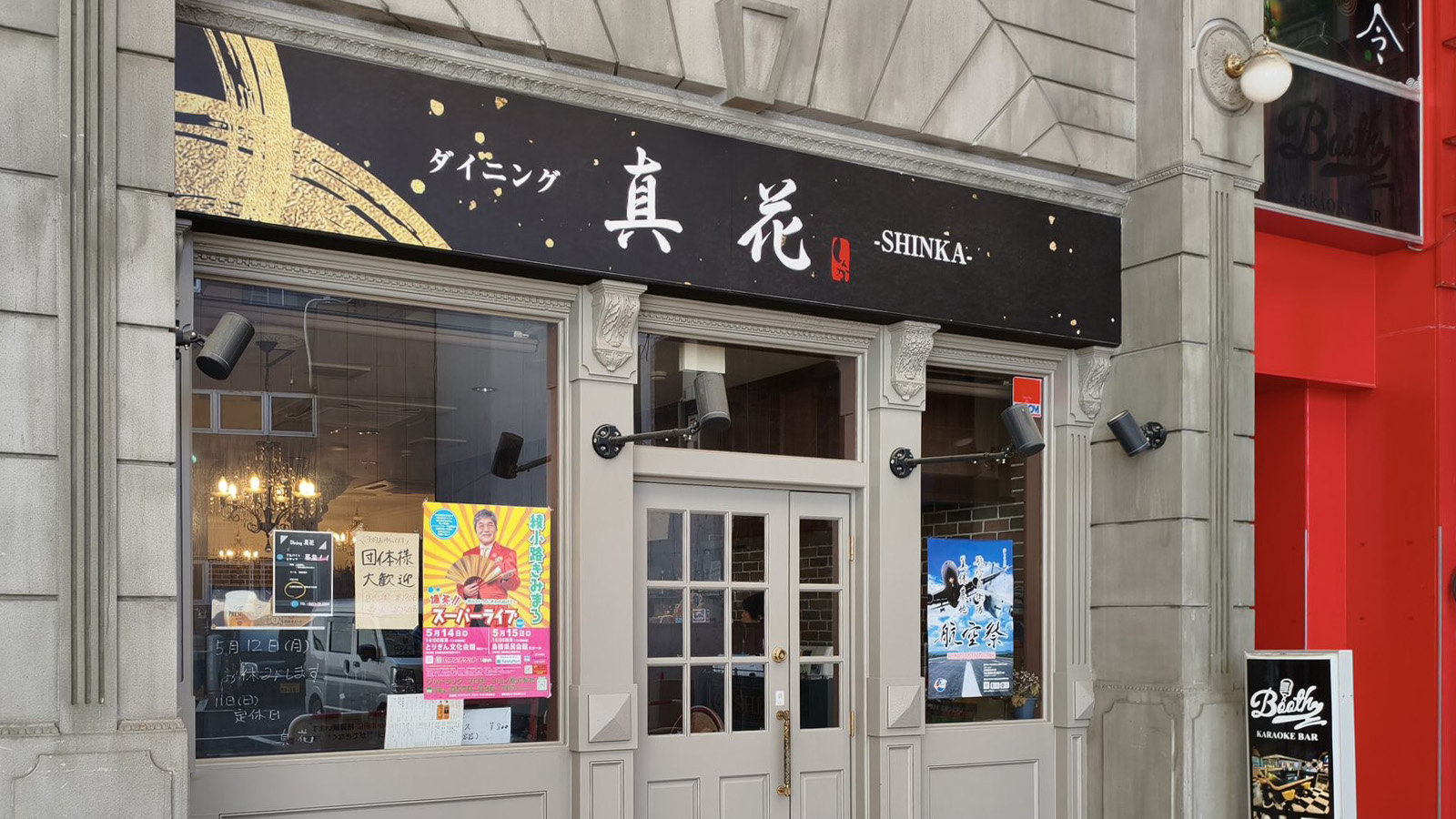 ダイニング真花（しんか） | お店情報 | 鳥取駅前商店街