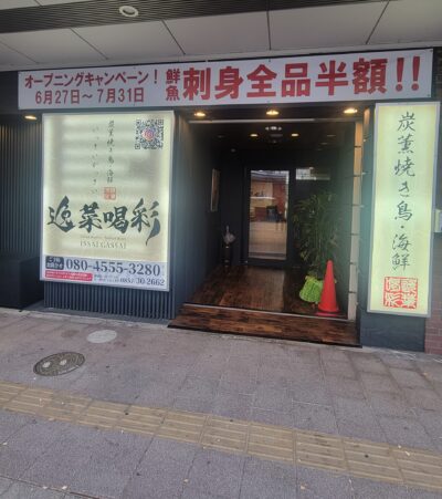 逸菜喝彩