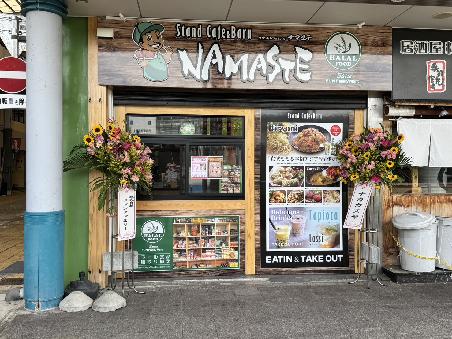 NAMASTE 栄町店（ナマステ サカエマチテン） | お店情報 | 鳥取駅前商店街